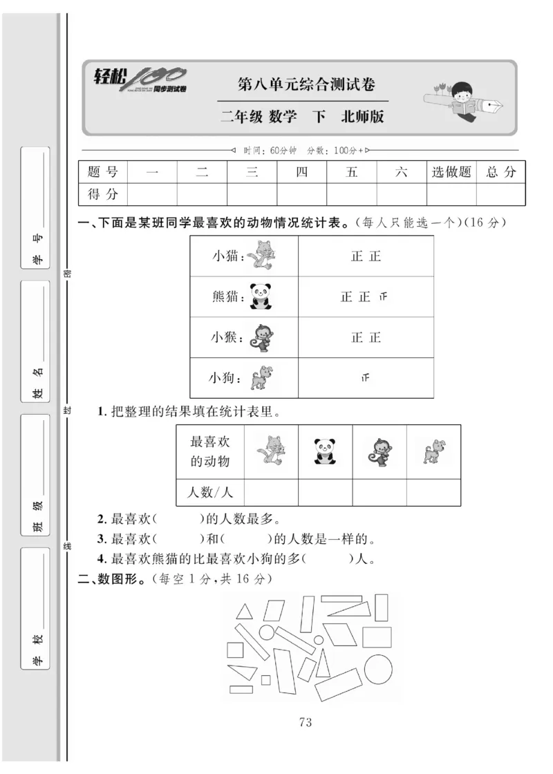 《轻松100同步测试卷》数学2年级下册（BS）_二年级上下册资料_小学二年级学习资料-25年更新版_2-04、小学二年级数学下册_2-4-2、练习题、作业、试题、试卷_北师大版_电子册类
