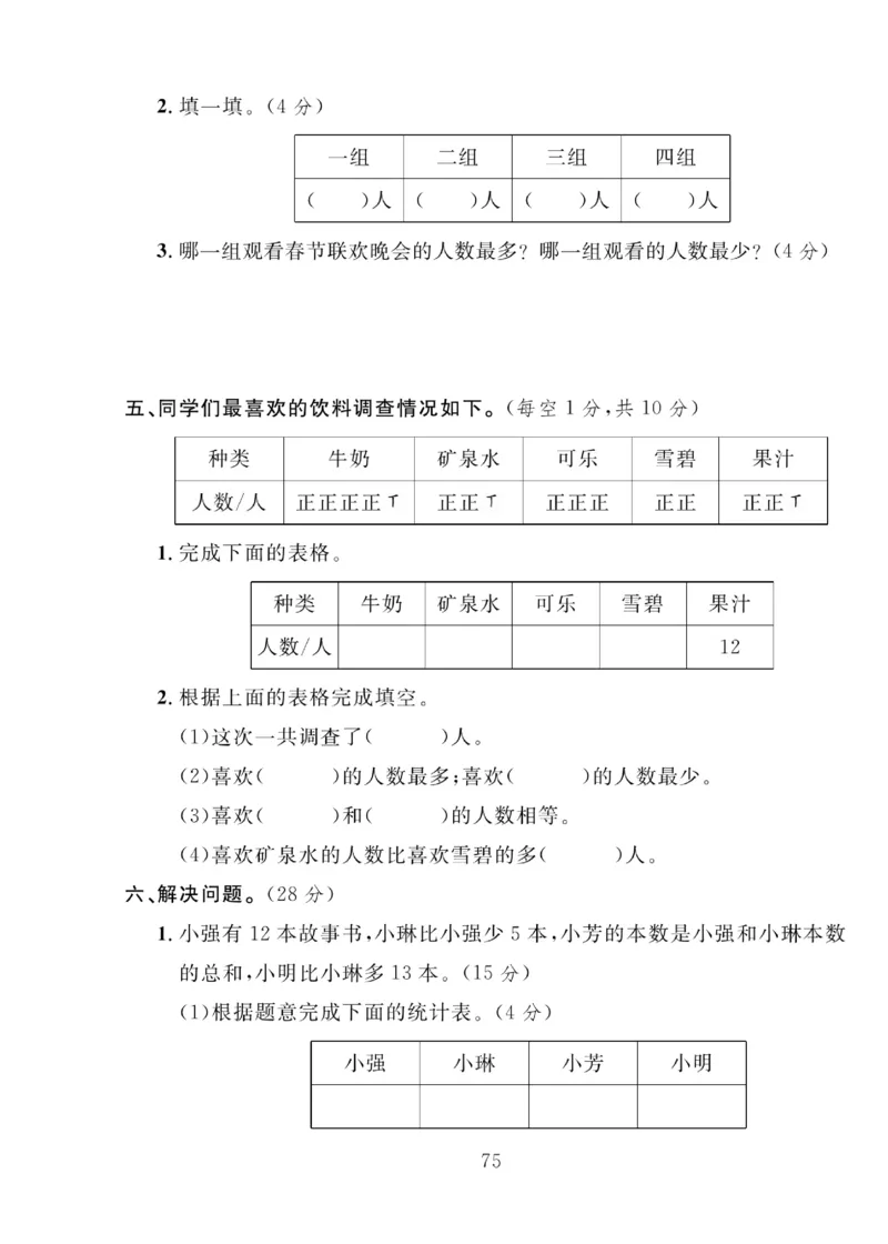 《轻松100同步测试卷》数学2年级下册（BS）_二年级上下册资料_小学二年级学习资料-25年更新版_2-04、小学二年级数学下册_2-4-2、练习题、作业、试题、试卷_北师大版_电子册类