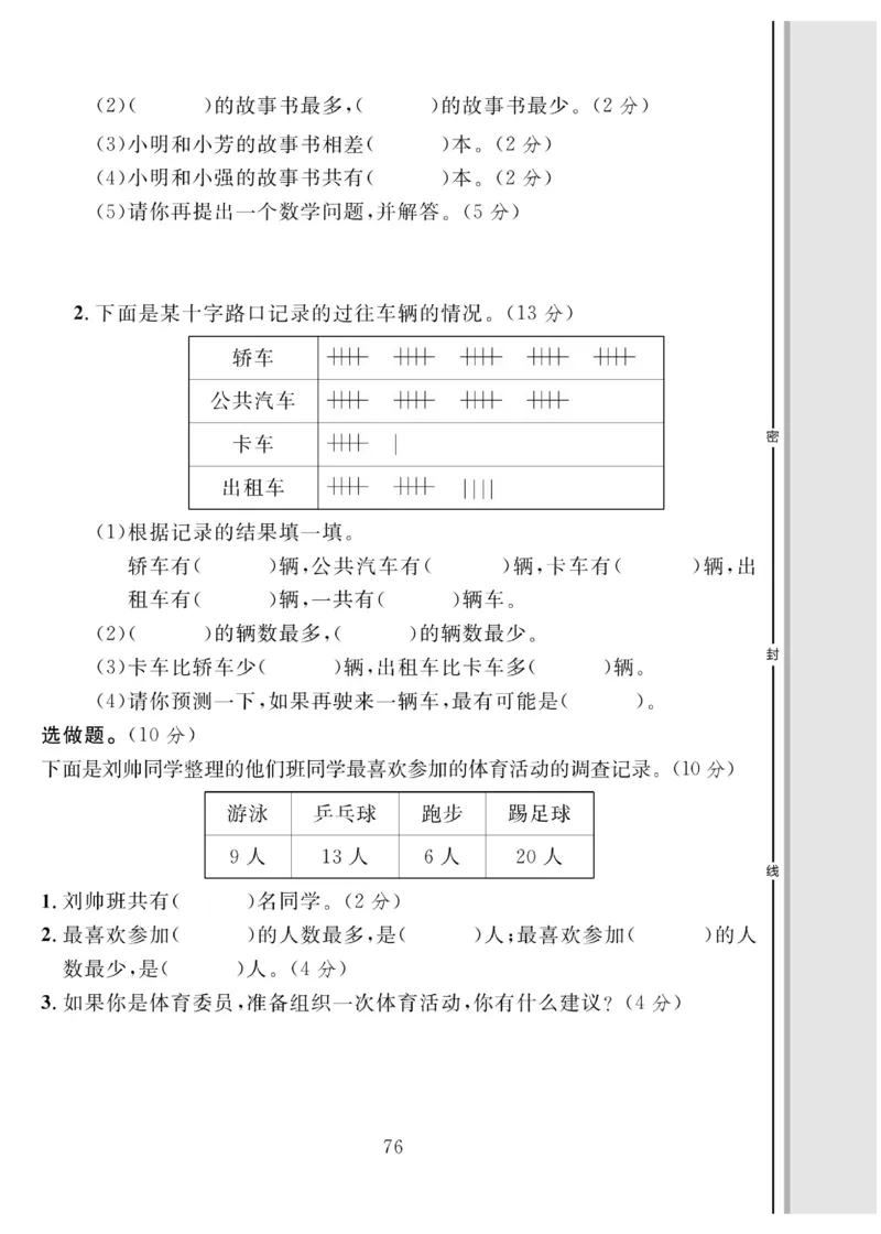 《轻松100同步测试卷》数学2年级下册（BS）_二年级上下册资料_小学二年级学习资料-25年更新版_2-04、小学二年级数学下册_2-4-2、练习题、作业、试题、试卷_北师大版_电子册类