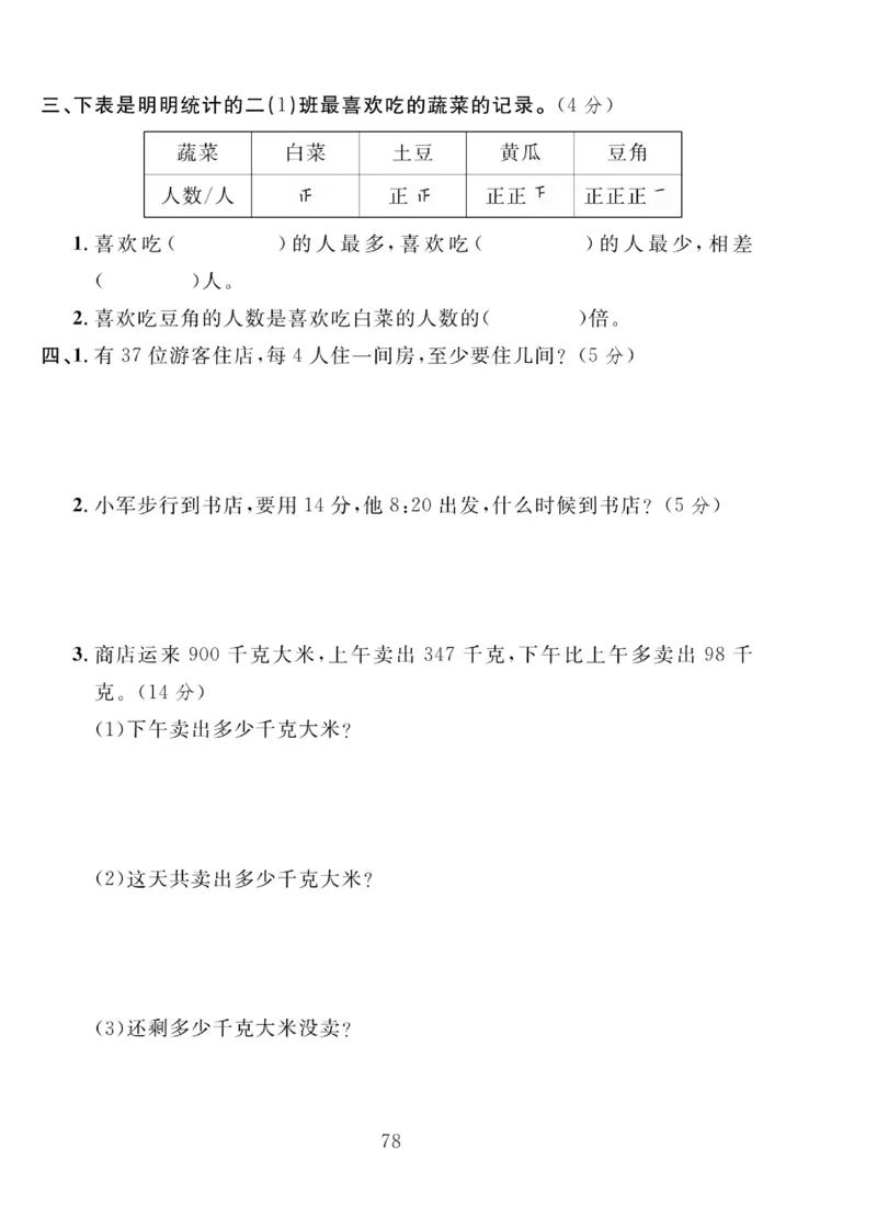 《轻松100同步测试卷》数学2年级下册（BS）_二年级上下册资料_小学二年级学习资料-25年更新版_2-04、小学二年级数学下册_2-4-2、练习题、作业、试题、试卷_北师大版_电子册类