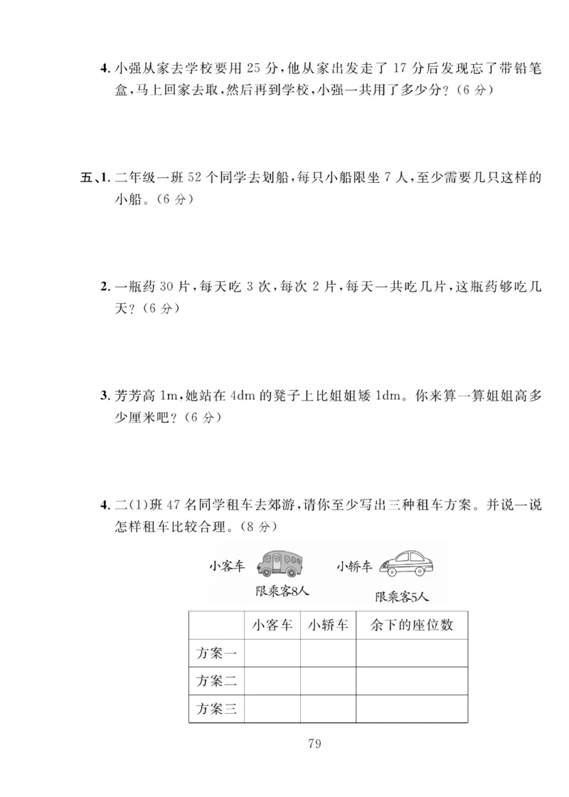《轻松100同步测试卷》数学2年级下册（BS）_二年级上下册资料_小学二年级学习资料-25年更新版_2-04、小学二年级数学下册_2-4-2、练习题、作业、试题、试卷_北师大版_电子册类