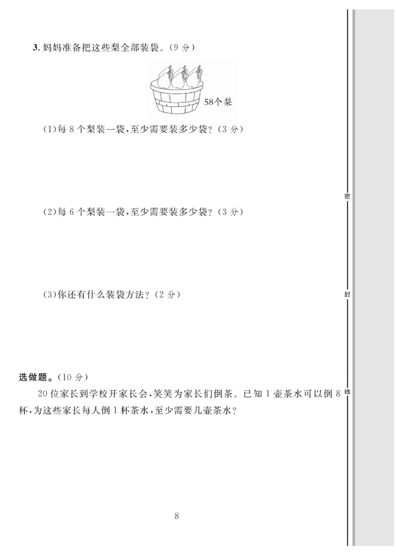 《轻松100同步测试卷》数学2年级下册（BS）_二年级上下册资料_小学二年级学习资料-25年更新版_2-04、小学二年级数学下册_2-4-2、练习题、作业、试题、试卷_北师大版_电子册类