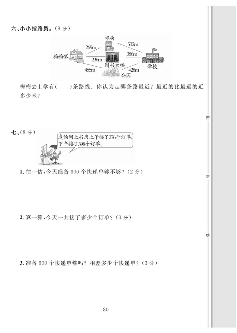《轻松100同步测试卷》数学2年级下册（BS）_二年级上下册资料_小学二年级学习资料-25年更新版_2-04、小学二年级数学下册_2-4-2、练习题、作业、试题、试卷_北师大版_电子册类