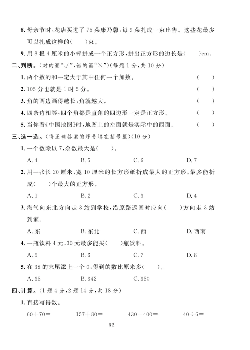 《轻松100同步测试卷》数学2年级下册（BS）_二年级上下册资料_小学二年级学习资料-25年更新版_2-04、小学二年级数学下册_2-4-2、练习题、作业、试题、试卷_北师大版_电子册类