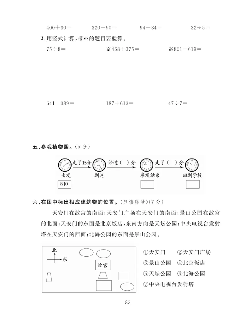 《轻松100同步测试卷》数学2年级下册（BS）_二年级上下册资料_小学二年级学习资料-25年更新版_2-04、小学二年级数学下册_2-4-2、练习题、作业、试题、试卷_北师大版_电子册类