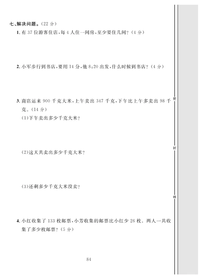《轻松100同步测试卷》数学2年级下册（BS）_二年级上下册资料_小学二年级学习资料-25年更新版_2-04、小学二年级数学下册_2-4-2、练习题、作业、试题、试卷_北师大版_电子册类