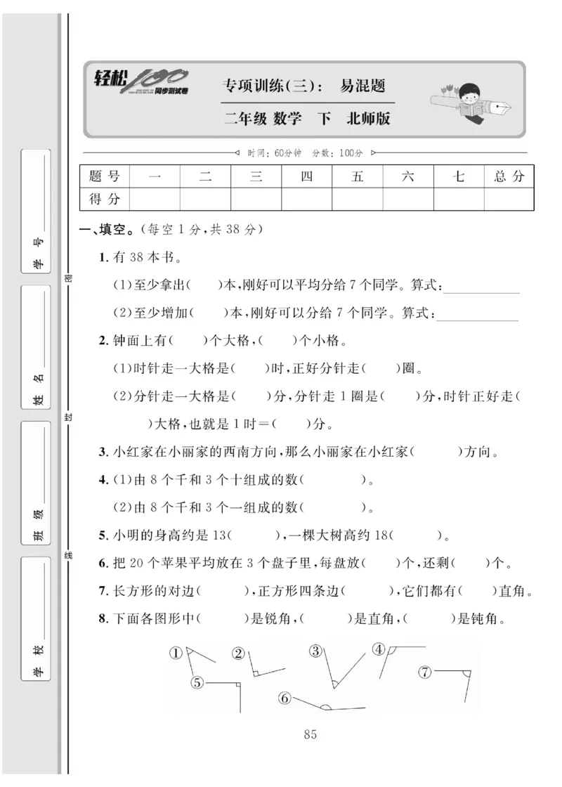 《轻松100同步测试卷》数学2年级下册（BS）_二年级上下册资料_小学二年级学习资料-25年更新版_2-04、小学二年级数学下册_2-4-2、练习题、作业、试题、试卷_北师大版_电子册类