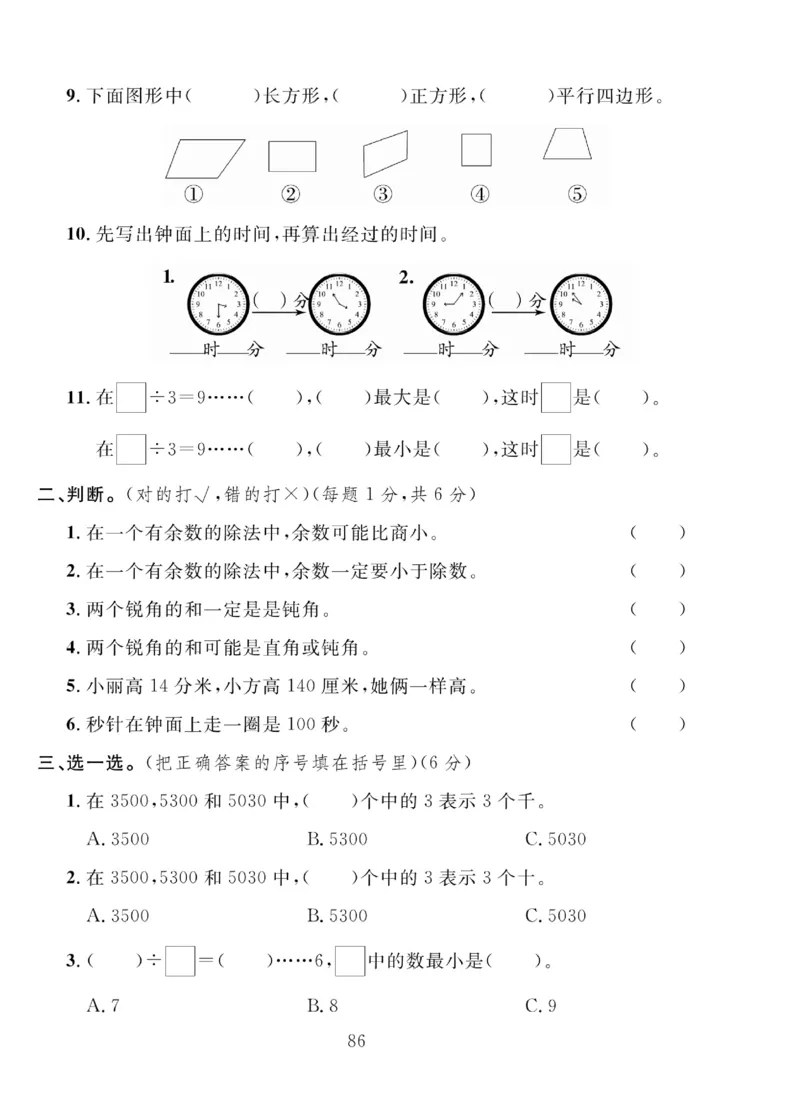 《轻松100同步测试卷》数学2年级下册（BS）_二年级上下册资料_小学二年级学习资料-25年更新版_2-04、小学二年级数学下册_2-4-2、练习题、作业、试题、试卷_北师大版_电子册类