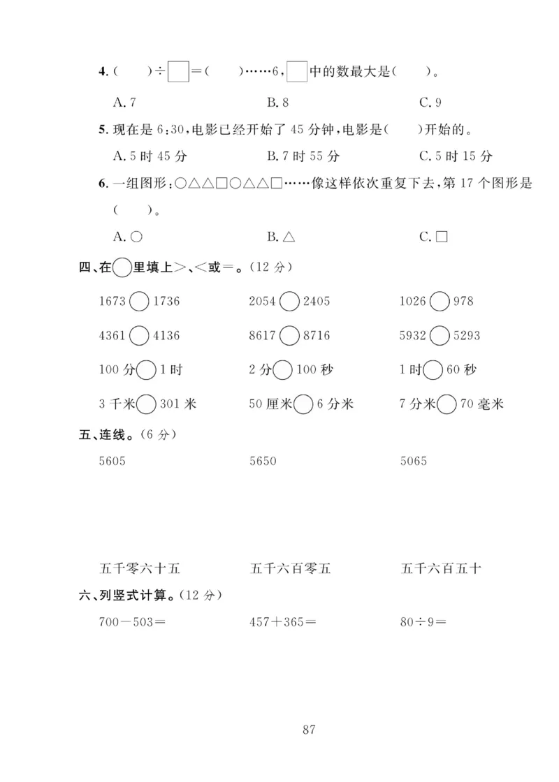 《轻松100同步测试卷》数学2年级下册（BS）_二年级上下册资料_小学二年级学习资料-25年更新版_2-04、小学二年级数学下册_2-4-2、练习题、作业、试题、试卷_北师大版_电子册类