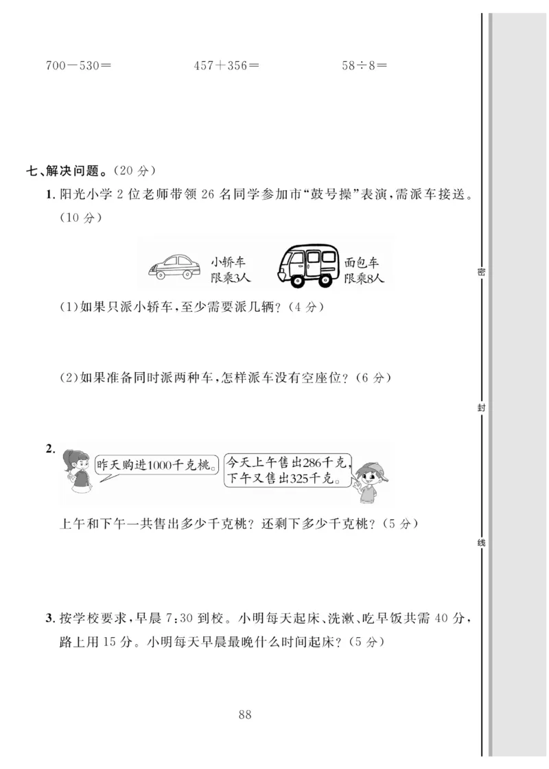 《轻松100同步测试卷》数学2年级下册（BS）_二年级上下册资料_小学二年级学习资料-25年更新版_2-04、小学二年级数学下册_2-4-2、练习题、作业、试题、试卷_北师大版_电子册类