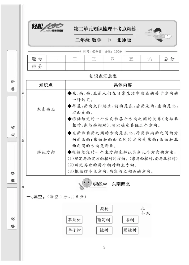 《轻松100同步测试卷》数学2年级下册（BS）_二年级上下册资料_小学二年级学习资料-25年更新版_2-04、小学二年级数学下册_2-4-2、练习题、作业、试题、试卷_北师大版_电子册类
