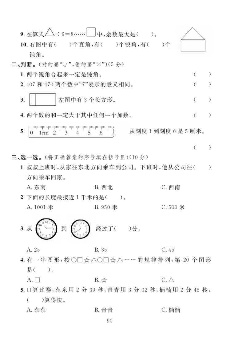 《轻松100同步测试卷》数学2年级下册（BS）_二年级上下册资料_小学二年级学习资料-25年更新版_2-04、小学二年级数学下册_2-4-2、练习题、作业、试题、试卷_北师大版_电子册类