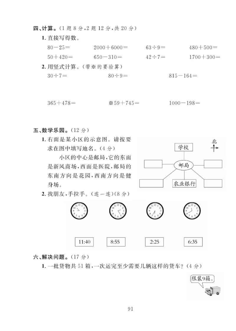 《轻松100同步测试卷》数学2年级下册（BS）_二年级上下册资料_小学二年级学习资料-25年更新版_2-04、小学二年级数学下册_2-4-2、练习题、作业、试题、试卷_北师大版_电子册类