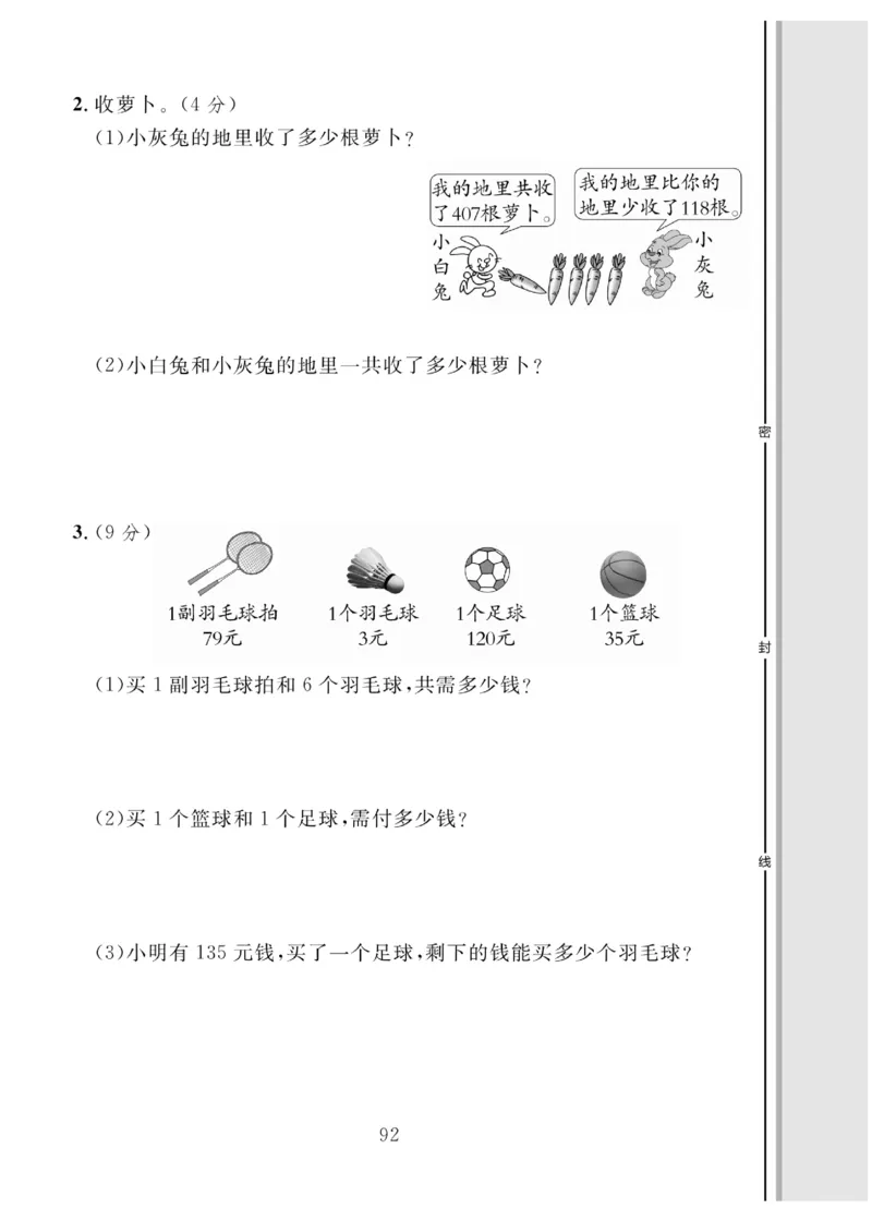 《轻松100同步测试卷》数学2年级下册（BS）_二年级上下册资料_小学二年级学习资料-25年更新版_2-04、小学二年级数学下册_2-4-2、练习题、作业、试题、试卷_北师大版_电子册类
