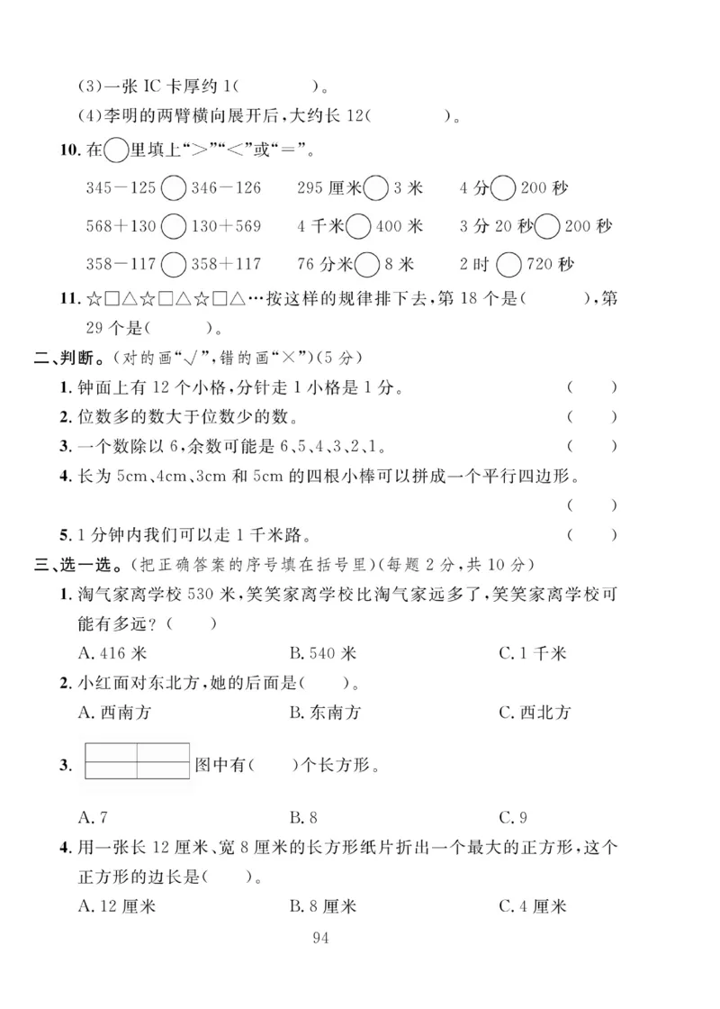 《轻松100同步测试卷》数学2年级下册（BS）_二年级上下册资料_小学二年级学习资料-25年更新版_2-04、小学二年级数学下册_2-4-2、练习题、作业、试题、试卷_北师大版_电子册类