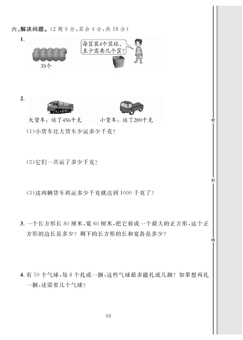 《轻松100同步测试卷》数学2年级下册（BS）_二年级上下册资料_小学二年级学习资料-25年更新版_2-04、小学二年级数学下册_2-4-2、练习题、作业、试题、试卷_北师大版_电子册类