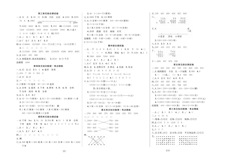 《轻松100同步测试卷》数学2年级下册（BS）_二年级上下册资料_小学二年级学习资料-25年更新版_2-04、小学二年级数学下册_2-4-2、练习题、作业、试题、试卷_北师大版_电子册类