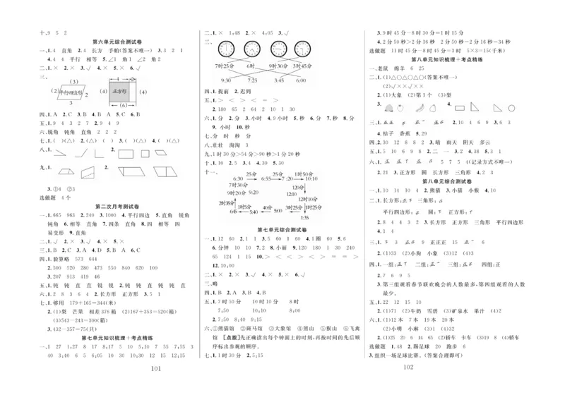 《轻松100同步测试卷》数学2年级下册（BS）_二年级上下册资料_小学二年级学习资料-25年更新版_2-04、小学二年级数学下册_2-4-2、练习题、作业、试题、试卷_北师大版_电子册类