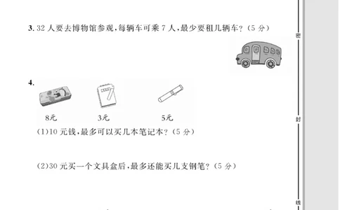 《轻松100同步测试卷》数学2年级下册（BS）_二年级上下册资料_小学二年级学习资料-25年更新版_2-04、小学二年级数学下册_2-4-2、练习题、作业、试题、试卷_北师大版_电子册类