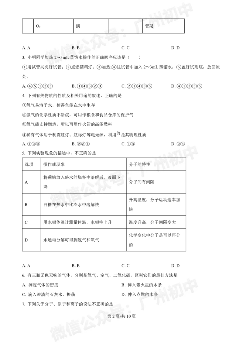 广州中学2024-2025学年九年级10月月考化学试题_广州九上月考+期中+期末+一模二模+中考真题_九上月考_初三上十月考