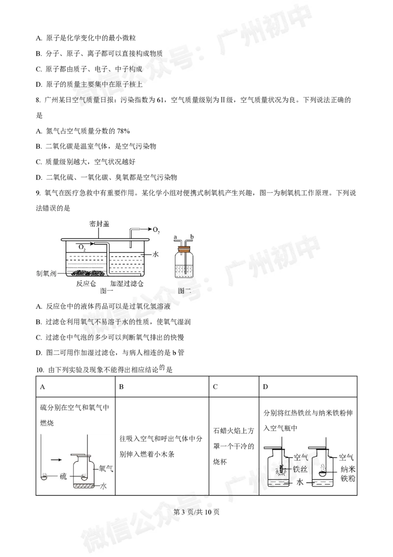 广州中学2024-2025学年九年级10月月考化学试题_广州九上月考+期中+期末+一模二模+中考真题_九上月考_初三上十月考