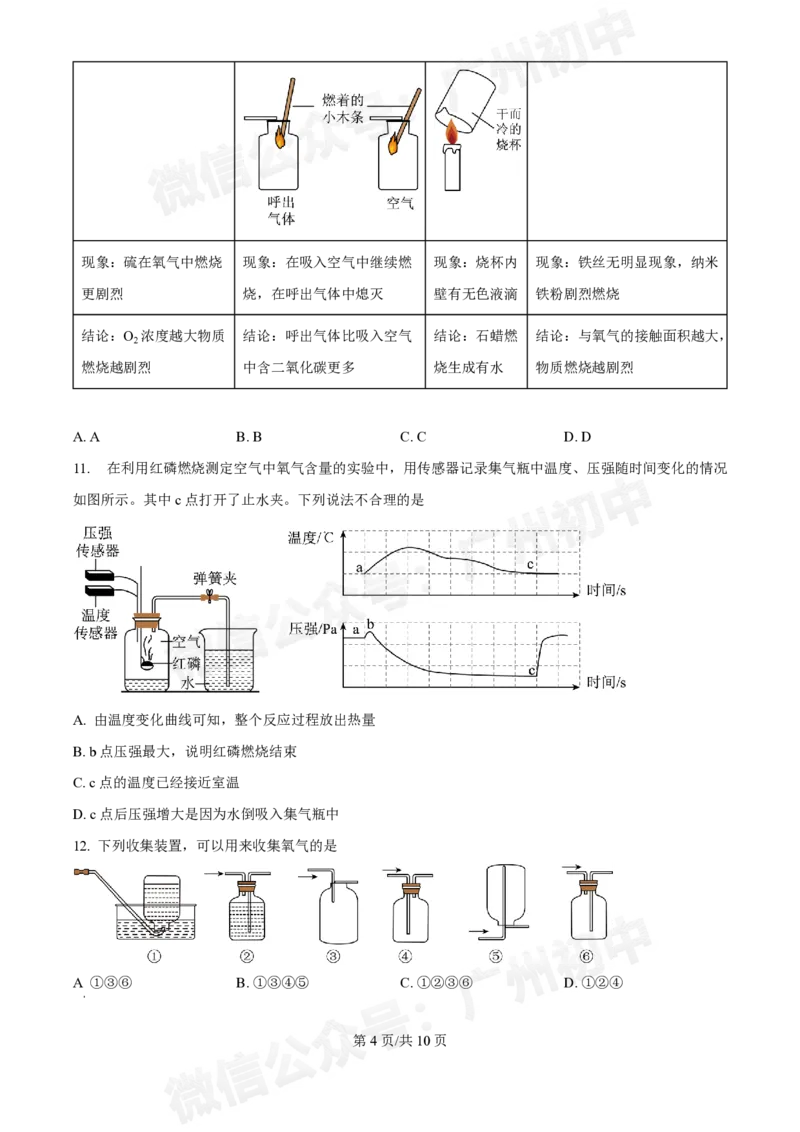 广州中学2024-2025学年九年级10月月考化学试题_广州九上月考+期中+期末+一模二模+中考真题_九上月考_初三上十月考