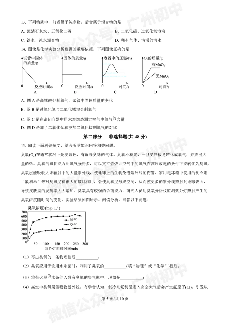 广州中学2024-2025学年九年级10月月考化学试题_广州九上月考+期中+期末+一模二模+中考真题_九上月考_初三上十月考