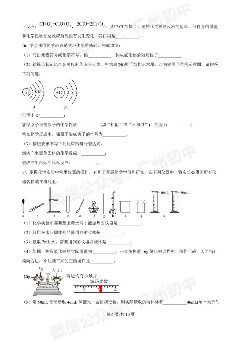 广州中学2024-2025学年九年级10月月考化学试题_广州九上月考+期中+期末+一模二模+中考真题_九上月考_初三上十月考