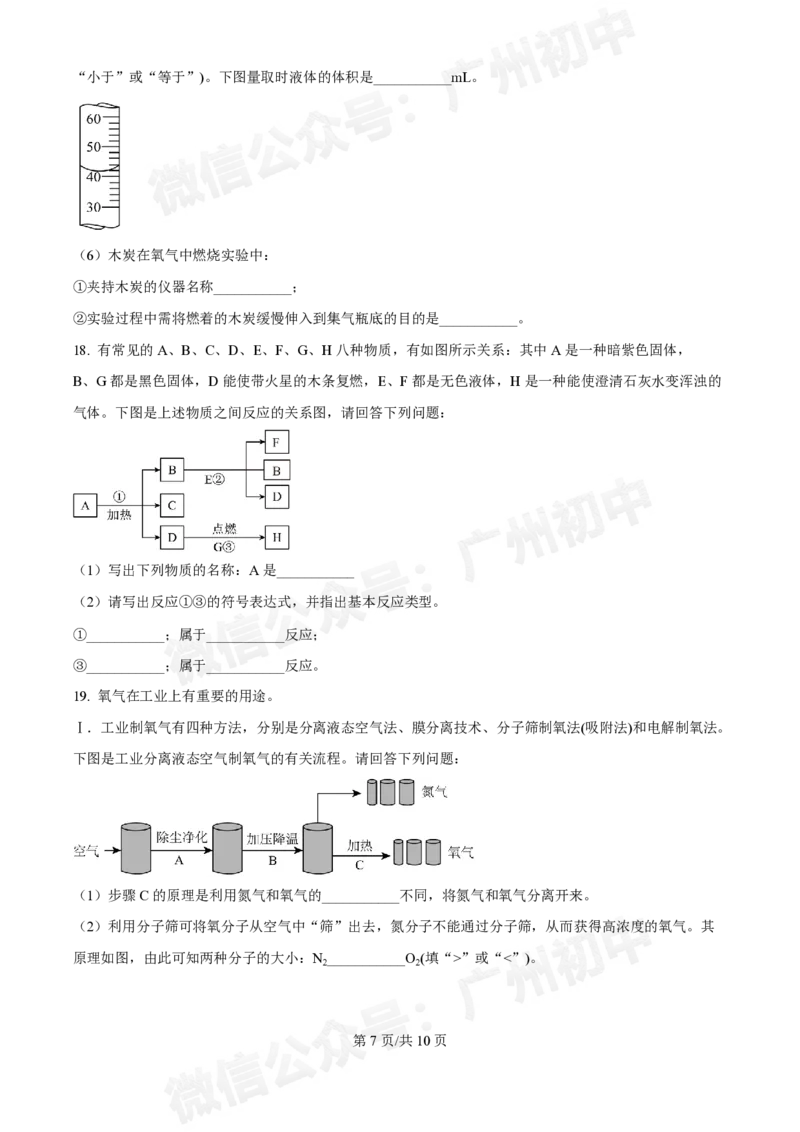 广州中学2024-2025学年九年级10月月考化学试题_广州九上月考+期中+期末+一模二模+中考真题_九上月考_初三上十月考