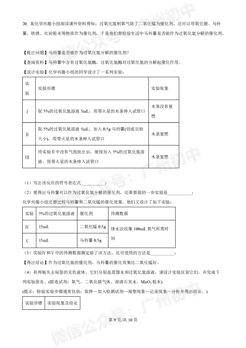 广州中学2024-2025学年九年级10月月考化学试题_广州九上月考+期中+期末+一模二模+中考真题_九上月考_初三上十月考