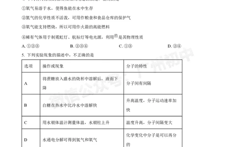 广州中学2024-2025学年九年级10月月考化学试题_广州九上月考+期中+期末+一模二模+中考真题_九上月考_初三上十月考