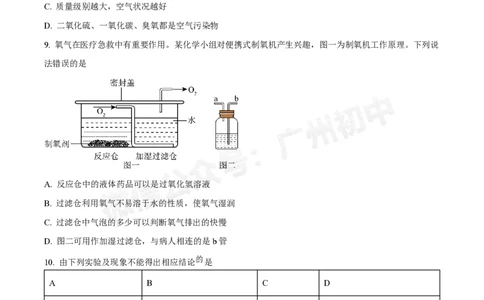 广州中学2024-2025学年九年级10月月考化学试题_广州九上月考+期中+期末+一模二模+中考真题_九上月考_初三上十月考