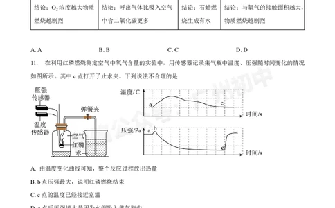 广州中学2024-2025学年九年级10月月考化学试题_广州九上月考+期中+期末+一模二模+中考真题_九上月考_初三上十月考