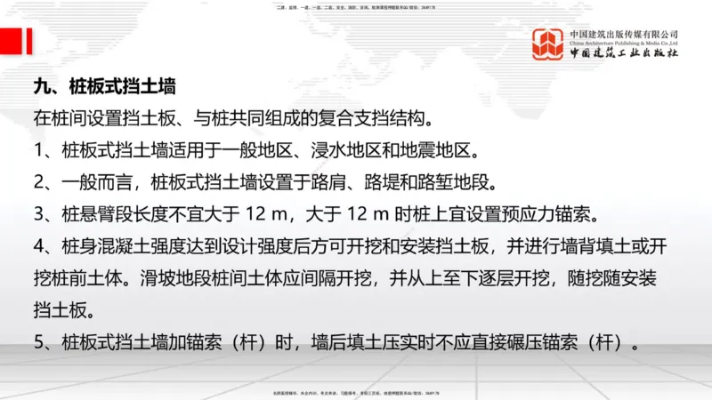 2025一建《铁路》考前集中直播课02节9.11上午_2026年一级建造师_2026年一建铁路_2025年一建铁路SVIP_04-冲刺串讲✿考点强化✿小灶集训_15-铁路《考前集中直播》皇民JGS_讲义