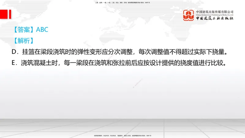 2025一建《铁路》考前集中直播课02节9.11上午_2026年一级建造师_2026年一建铁路_2025年一建铁路SVIP_04-冲刺串讲✿考点强化✿小灶集训_15-铁路《考前集中直播》皇民JGS_讲义