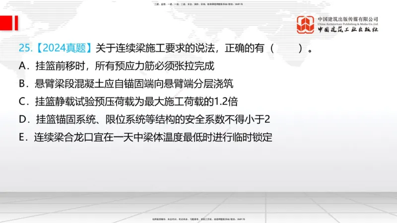 2025一建《铁路》考前集中直播课02节9.11上午_2026年一级建造师_2026年一建铁路_2025年一建铁路SVIP_04-冲刺串讲✿考点强化✿小灶集训_15-铁路《考前集中直播》皇民JGS_讲义