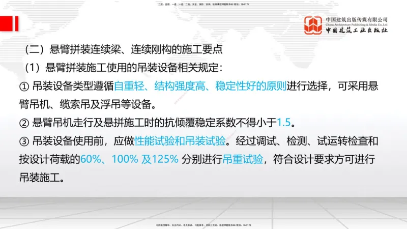 2025一建《铁路》考前集中直播课02节9.11上午_2026年一级建造师_2026年一建铁路_2025年一建铁路SVIP_04-冲刺串讲✿考点强化✿小灶集训_15-铁路《考前集中直播》皇民JGS_讲义