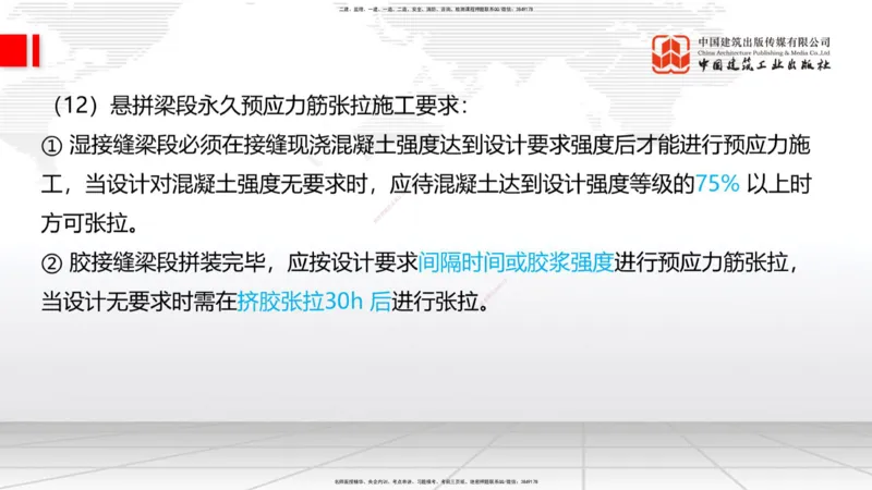 2025一建《铁路》考前集中直播课02节9.11上午_2026年一级建造师_2026年一建铁路_2025年一建铁路SVIP_04-冲刺串讲✿考点强化✿小灶集训_15-铁路《考前集中直播》皇民JGS_讲义