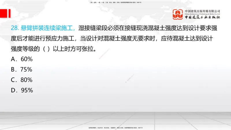 2025一建《铁路》考前集中直播课02节9.11上午_2026年一级建造师_2026年一建铁路_2025年一建铁路SVIP_04-冲刺串讲✿考点强化✿小灶集训_15-铁路《考前集中直播》皇民JGS_讲义