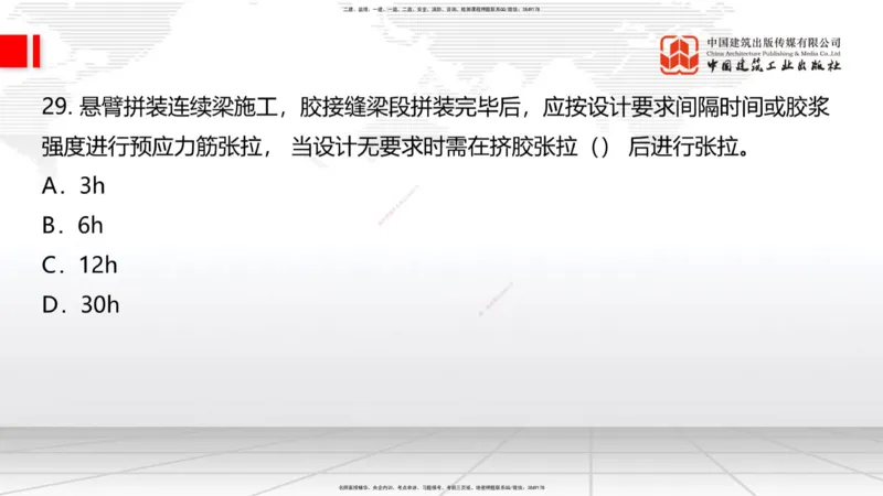 2025一建《铁路》考前集中直播课02节9.11上午_2026年一级建造师_2026年一建铁路_2025年一建铁路SVIP_04-冲刺串讲✿考点强化✿小灶集训_15-铁路《考前集中直播》皇民JGS_讲义
