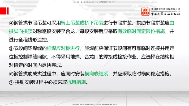 2025一建《铁路》考前集中直播课02节9.11上午_2026年一级建造师_2026年一建铁路_2025年一建铁路SVIP_04-冲刺串讲✿考点强化✿小灶集训_15-铁路《考前集中直播》皇民JGS_讲义