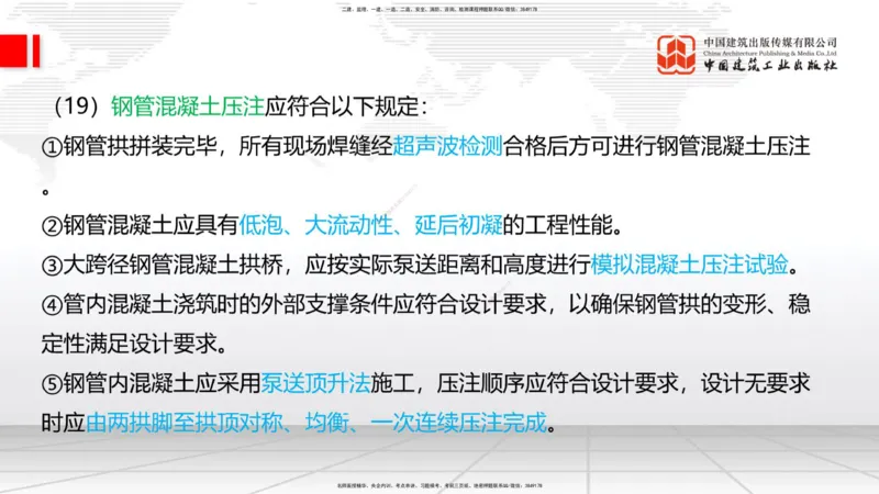 2025一建《铁路》考前集中直播课02节9.11上午_2026年一级建造师_2026年一建铁路_2025年一建铁路SVIP_04-冲刺串讲✿考点强化✿小灶集训_15-铁路《考前集中直播》皇民JGS_讲义
