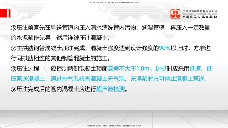 2025一建《铁路》考前集中直播课02节9.11上午_2026年一级建造师_2026年一建铁路_2025年一建铁路SVIP_04-冲刺串讲✿考点强化✿小灶集训_15-铁路《考前集中直播》皇民JGS_讲义