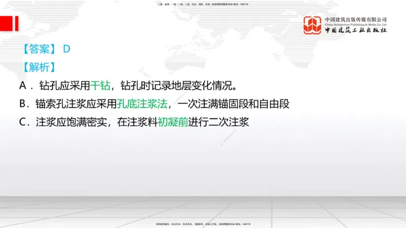 2025一建《铁路》考前集中直播课02节9.11上午_2026年一级建造师_2026年一建铁路_2025年一建铁路SVIP_04-冲刺串讲✿考点强化✿小灶集训_15-铁路《考前集中直播》皇民JGS_讲义