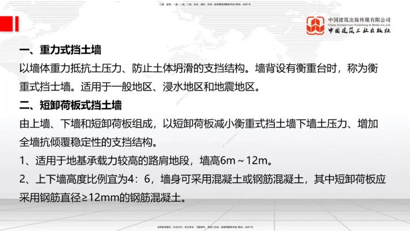 2025一建《铁路》考前集中直播课02节9.11上午_2026年一级建造师_2026年一建铁路_2025年一建铁路SVIP_04-冲刺串讲✿考点强化✿小灶集训_15-铁路《考前集中直播》皇民JGS_讲义