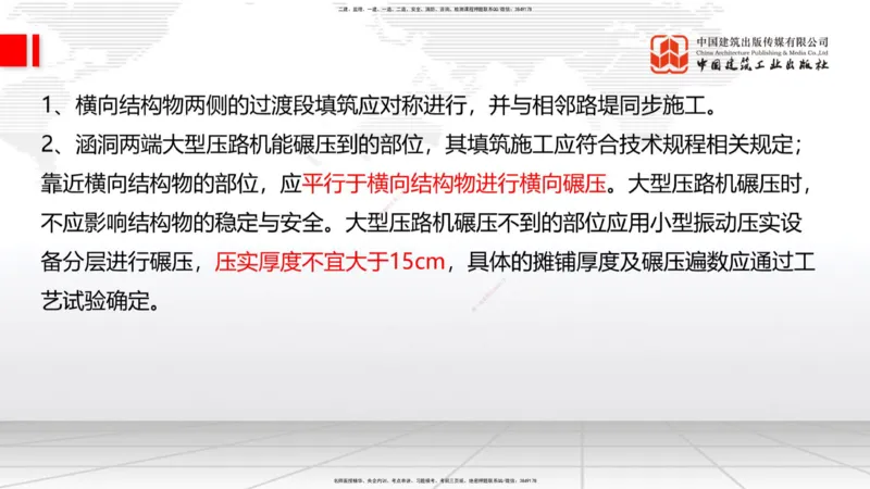 2025一建《铁路》考前集中直播课02节9.11上午_2026年一级建造师_2026年一建铁路_2025年一建铁路SVIP_04-冲刺串讲✿考点强化✿小灶集训_15-铁路《考前集中直播》皇民JGS_讲义