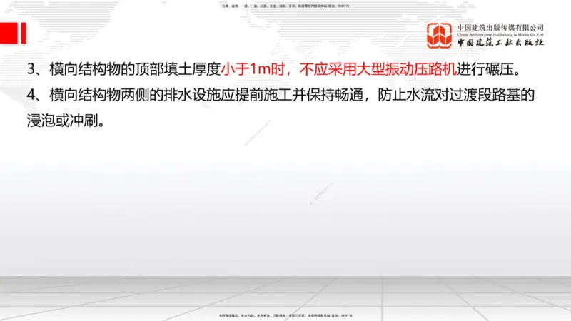 2025一建《铁路》考前集中直播课02节9.11上午_2026年一级建造师_2026年一建铁路_2025年一建铁路SVIP_04-冲刺串讲✿考点强化✿小灶集训_15-铁路《考前集中直播》皇民JGS_讲义