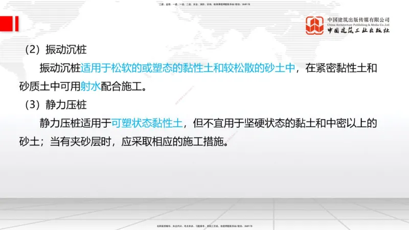 2025一建《铁路》考前集中直播课02节9.11上午_2026年一级建造师_2026年一建铁路_2025年一建铁路SVIP_04-冲刺串讲✿考点强化✿小灶集训_15-铁路《考前集中直播》皇民JGS_讲义