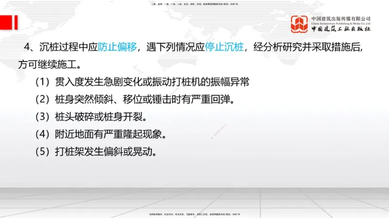2025一建《铁路》考前集中直播课02节9.11上午_2026年一级建造师_2026年一建铁路_2025年一建铁路SVIP_04-冲刺串讲✿考点强化✿小灶集训_15-铁路《考前集中直播》皇民JGS_讲义