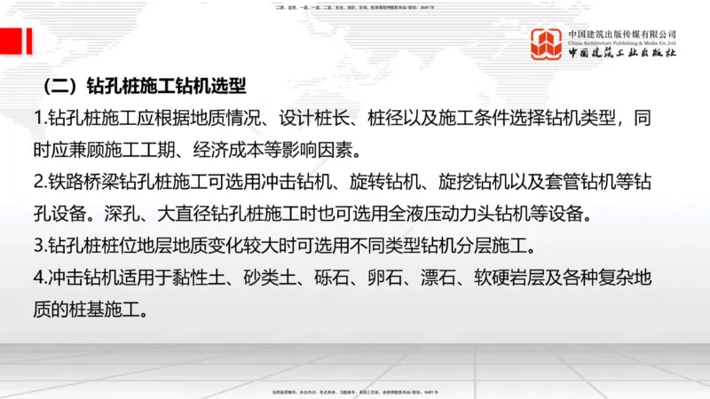 2025一建《铁路》考前集中直播课02节9.11上午_2026年一级建造师_2026年一建铁路_2025年一建铁路SVIP_04-冲刺串讲✿考点强化✿小灶集训_15-铁路《考前集中直播》皇民JGS_讲义